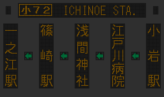 京成バス 江戸川営業所（単色 側面） - LED再現ギャラリー